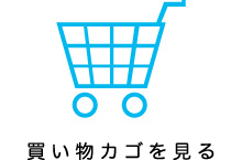 買い物カゴ